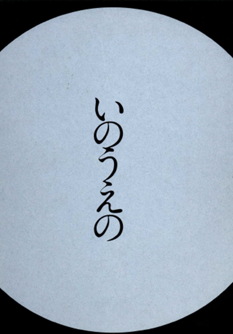 浪客行 满月篇
